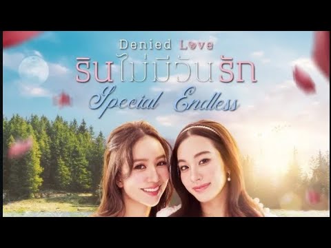 Denied love | Episodio Especial 1 - Sub Español
