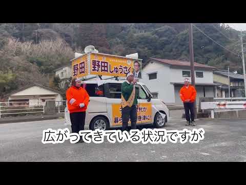 経営学科 【唐津市議選】「野田しゅうさく」地元七山での街演に沢山の方がお集まりくださいました！