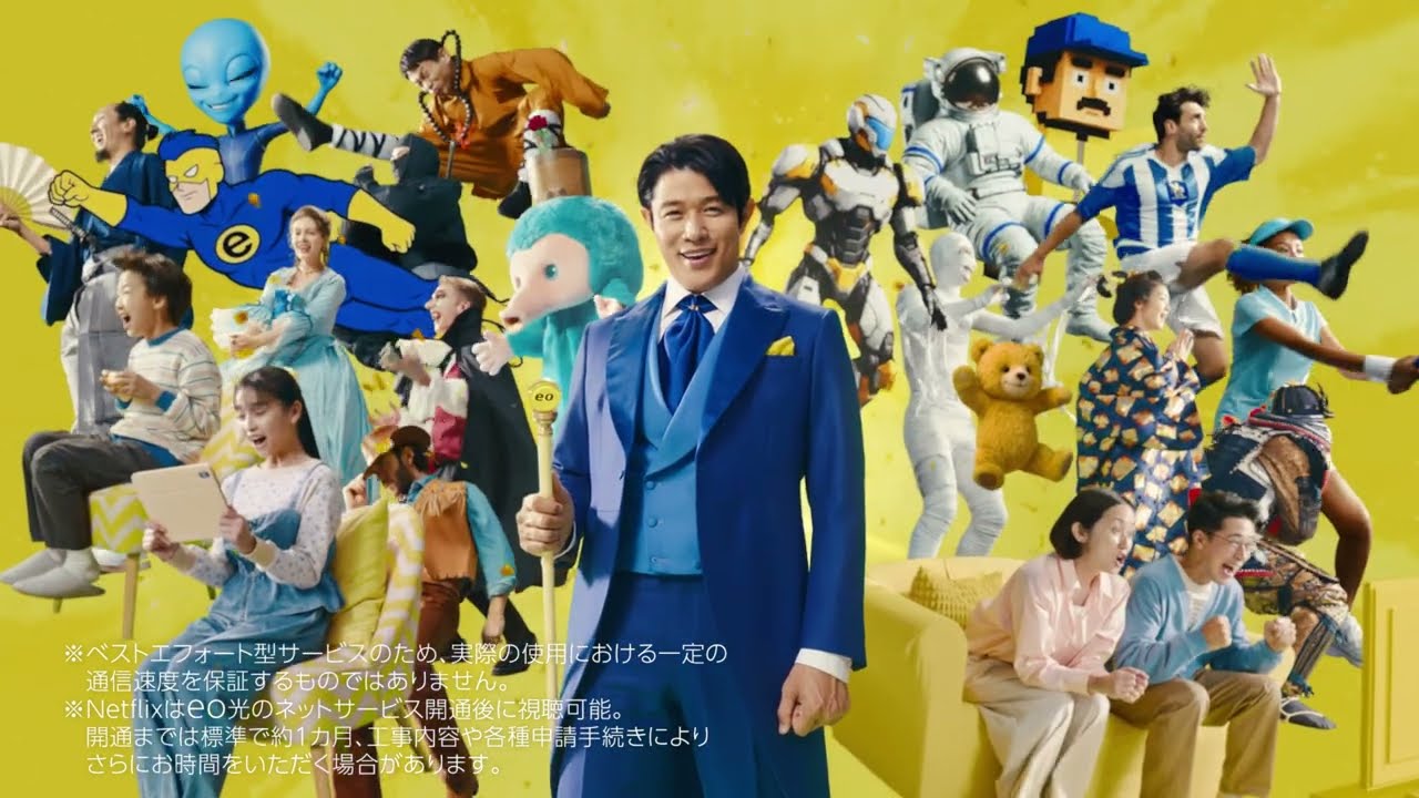 eo Ready?  「Netflixパック」篇 15秒 ※6カ月CP