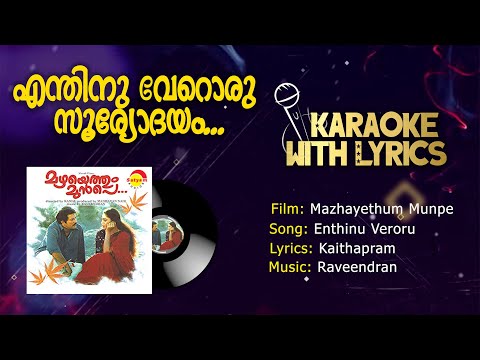 Enthinu Veroru Sooryodayam | Karaoke With Lyrics | Mazhayethum Munpe | Raveendran | Kaithapram
