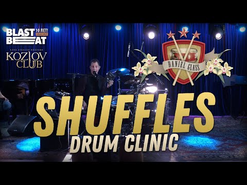 Daniel Glass Drum Clinic: Shuffles - Барабанная клиника (Moscow, 27/06/2019)