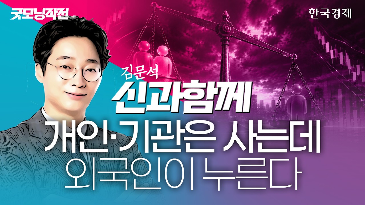 ‘대체 언제 올라?’ 코스피 한달새 28% 급락했는데…수급 여파에 코스피 변동성 확대 #코스피전망 #매수?