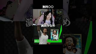 無料単発アツいwww  #イーフト #efootball #efootball2027