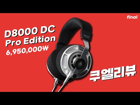 ���̳� D8000 DC Pro Edition