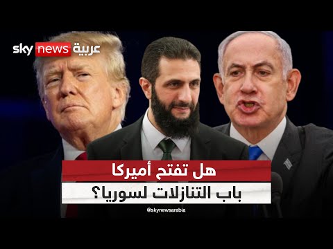 فيديو | هل ترفع أميركا العقوبات عن سوريا مقابل صفقة كبرى مع إسرائيل؟ | #التاسعة