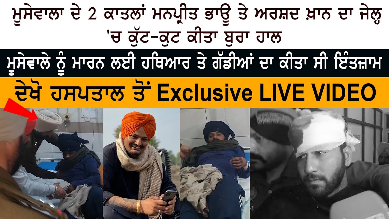 BIG BREAKING - Gangster Manpreet Singh Bhau - Arshad Khan - Goindwal Jail - Sidhu Moose Wala Case BIG BREAKING - Gangster Manpreet Singh Bhau - Arshad Khan - Goindwal Jail - Sidhu Moose Wala Case
