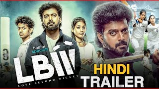 LBW Love Beyond Wicket Series Trailer Hindi | LBW Now Available In Hindi | LBW Hindi Trailer 