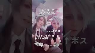 推し漫画！モルフェウス・ロード！　コスプレ動画　これはのんびりオフ動画【TikTok】