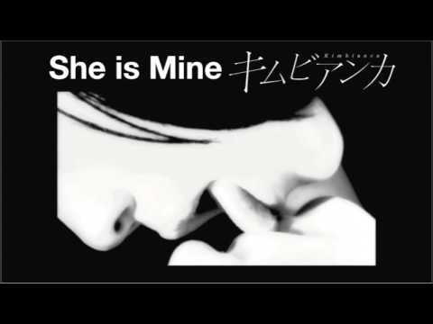 「She is Mine」レズビアン愛歌／キムビアンカ（2010.5 配信発売）