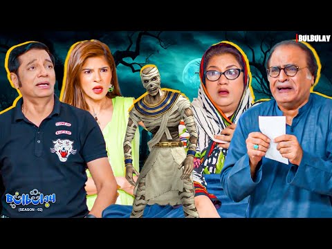 THE LAST RIDE OF MOMO 😱😥 | Bulbulay Season 2 | Momo & Nabeel | Khoobsurat | Comedy 2025
