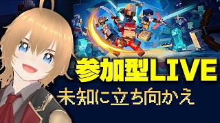 参加超歓迎【VTuber 配信】最強装備厳選！マイクラダンジョンズ2 ライブ