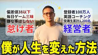 怠け者の自分を変えた方法。