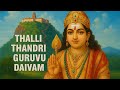 Thalli Thandri Guruvu Daivam Kavadi Song