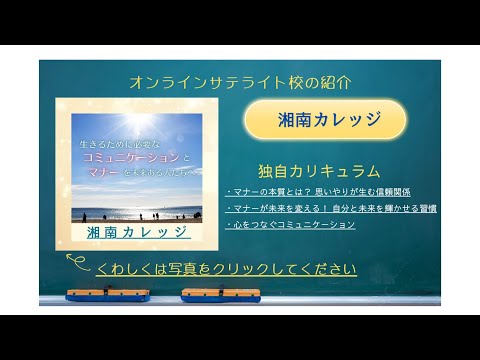 教育学科 湘南カレッジについて