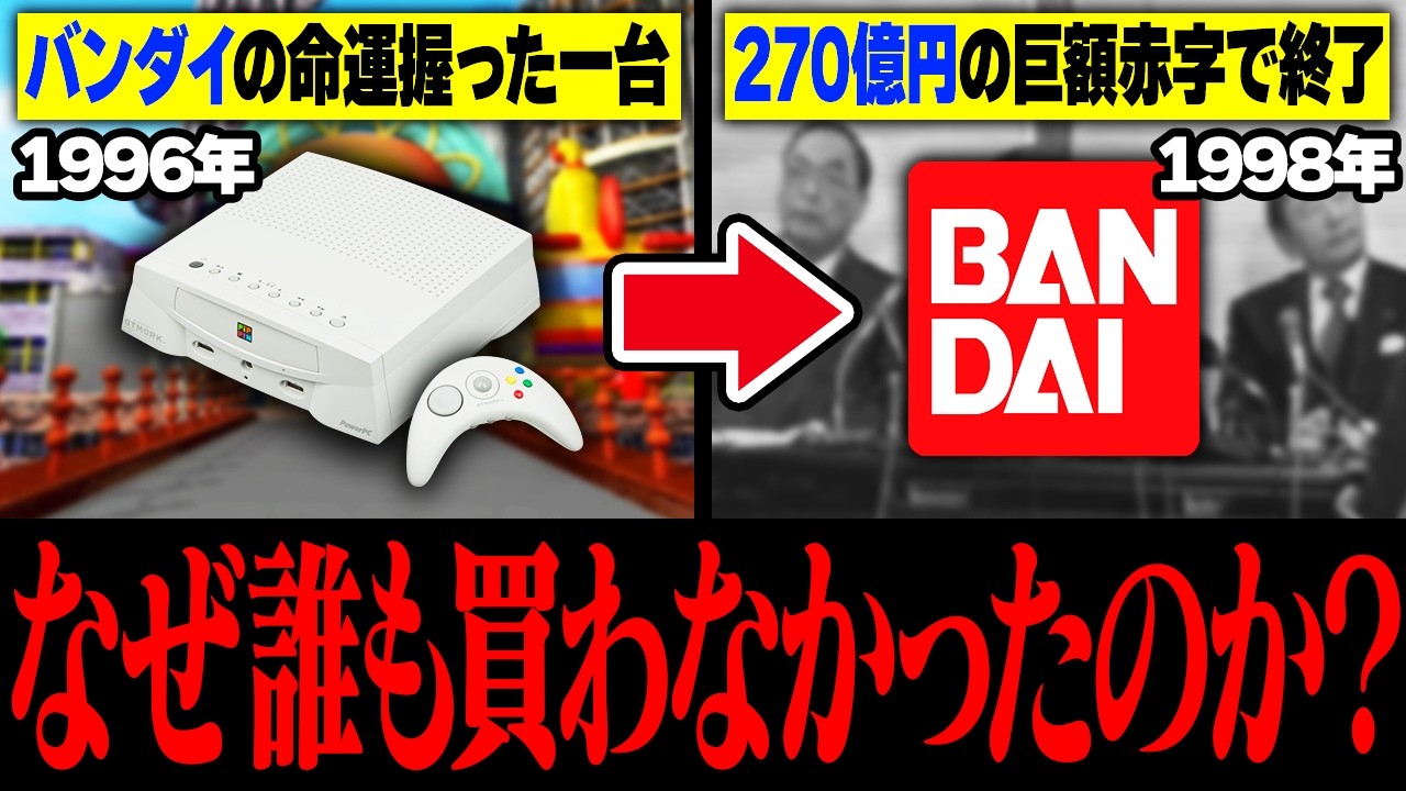 【完全解説】世界一売れなかったゲーム機『ピピンアットマーク』崩壊の全歴史 1990～1998