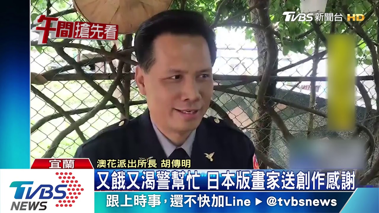 暖心!日版畫家來台徒步環島 警助旅費