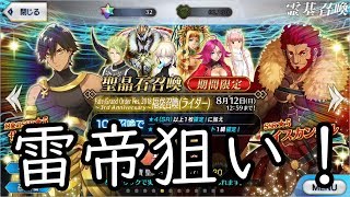 【ゆっくりガチャ】3周年！福袋は雷帝を狙うよ！！【FGO】