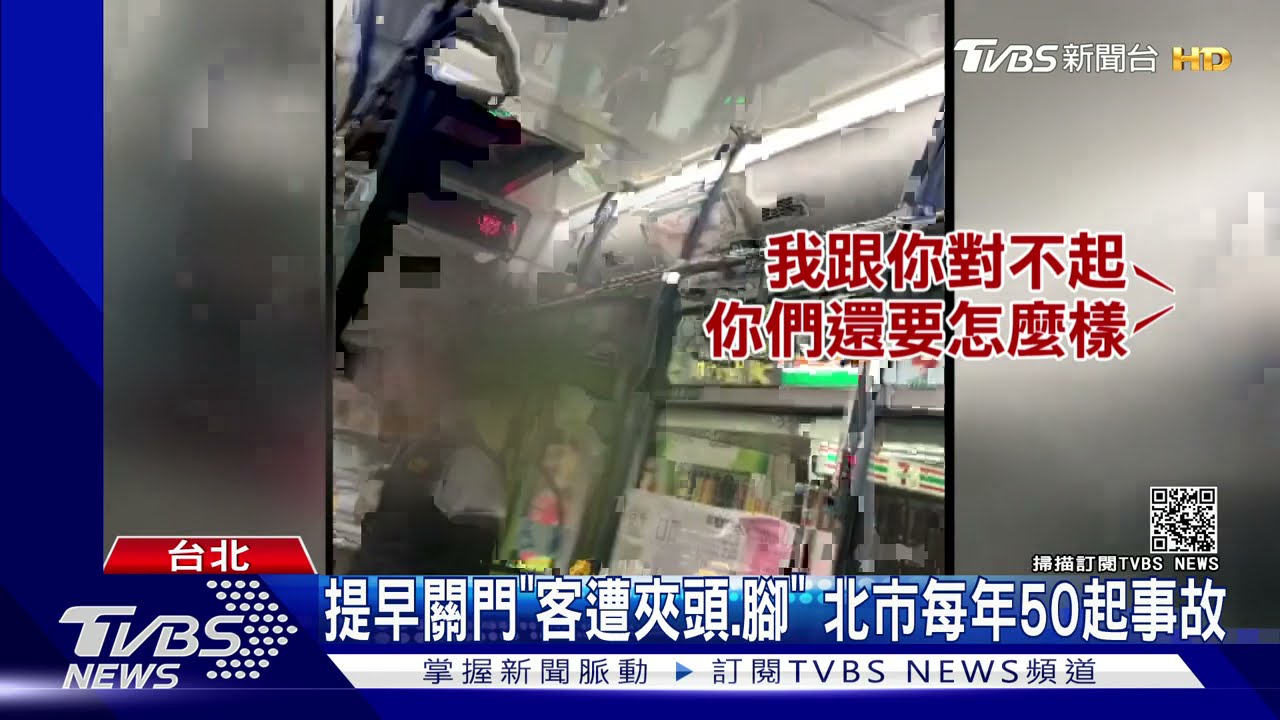 公車司機未注意夾傷乘客 「最重吊扣駕照」