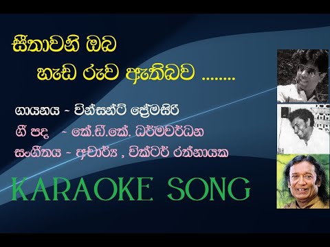 Seethawani Oba Heda Ruwa Ethibawa   Vinsant Premasiri Karaoke Song