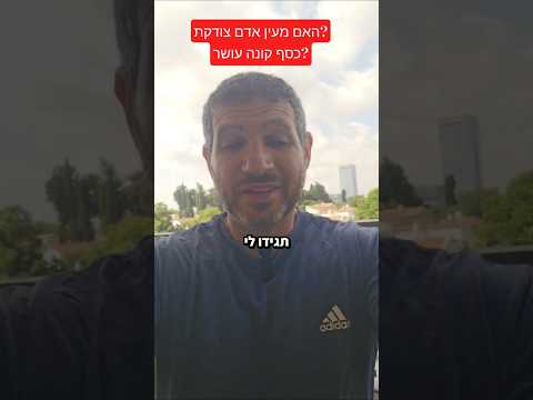 האם כסף קונה אושר?