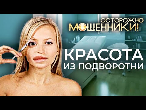 Красота из подворотни. Как уродуют в салонах красоты