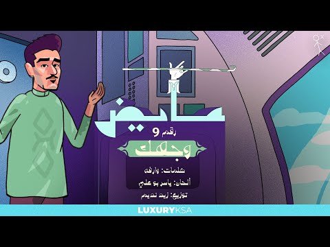 Luxury KSA and Sony Music Middle East