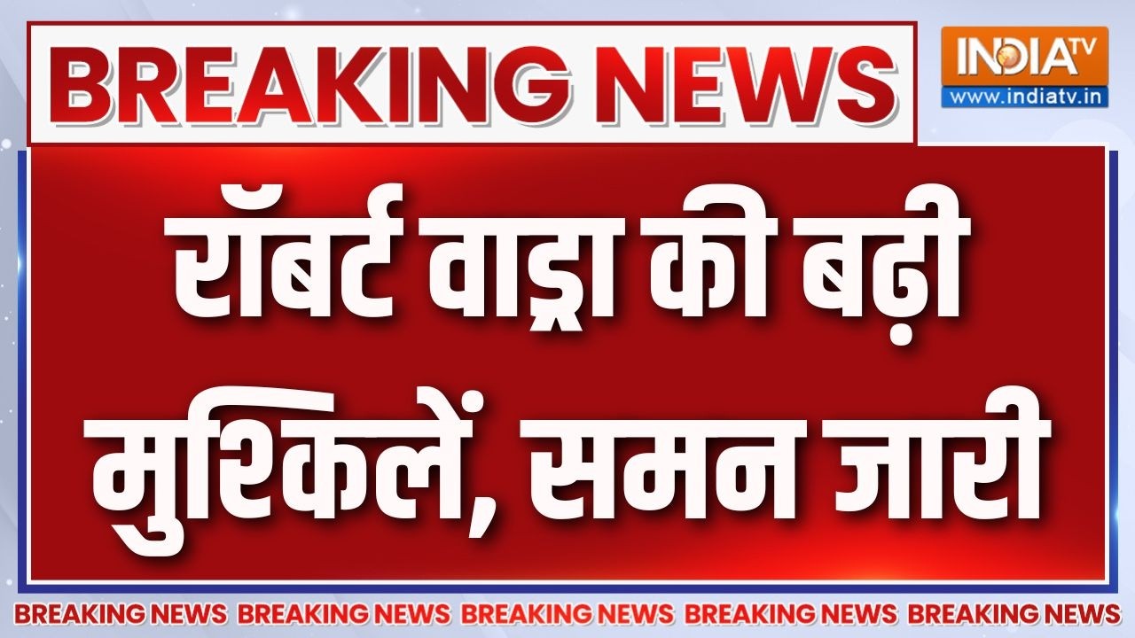Breaking News: रॉबर्ट वाड्रा की बढ़ी मुश्किलें, समन जारी | Robert Vadra 