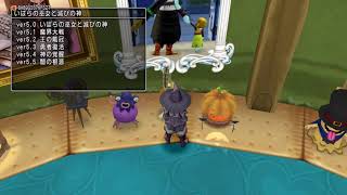 #11【初見】DQ10 ver5.5ラスボス？【ストーリーネタバレあり】