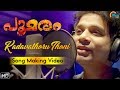 Poomaram Kadavathoru Thoni Studio Recording Video Karthik Leela Girikkuttan Abrid Shine Official
