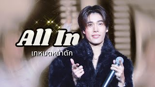 Download lagu [Phuwin] เทหมดหน้าตัก (All In) | Phuwin 1st Fancon in Nanning mp3