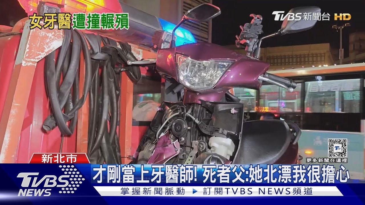 只差4公里就到家 27歲女牙醫下班遇車劫