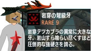 岩穿の弩級牙をジーブラクで楽に集めたい【MHXXゆっくり実況】