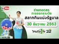 หวยดี
