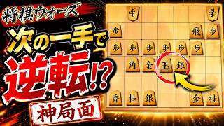 🔥【将棋ウォーズ】この局面、たった一手で形勢逆転！？衝撃の“神の一手”が炸裂