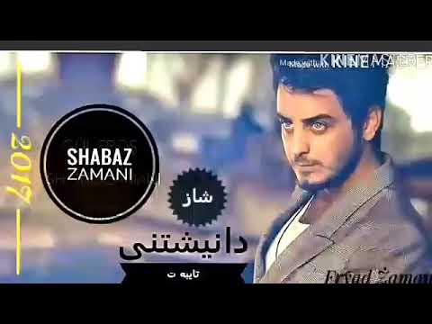 shabaz zamani 2017 zor xoshشاباززه مانی زورخوش