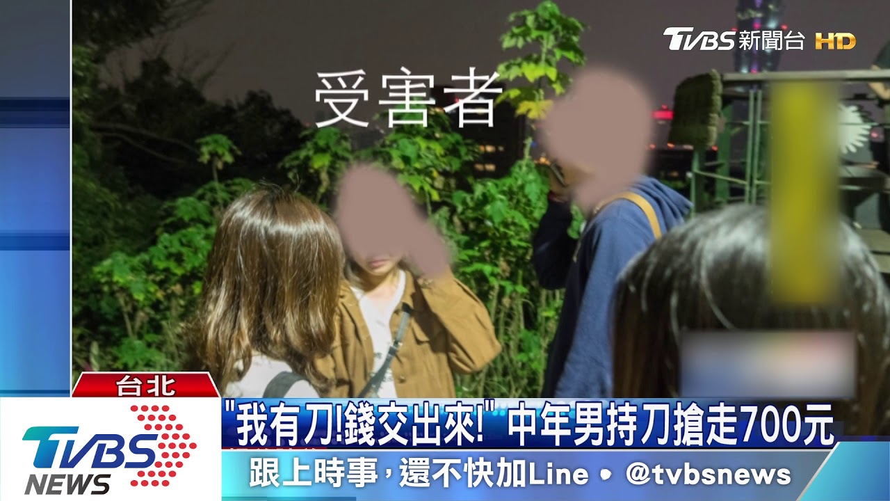 男女相約象山步道看夜景 竟遭人持刀搶劫