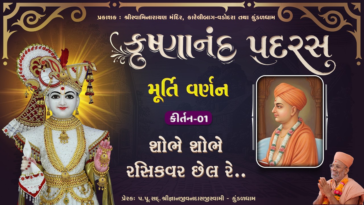 Krushnanand Padras