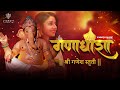 Ganadhisha | Ganpati Song | Aanchal Tyagi | Sneha Mahadik | Pravin Koli-Yogita Koli | Vinmayi Music