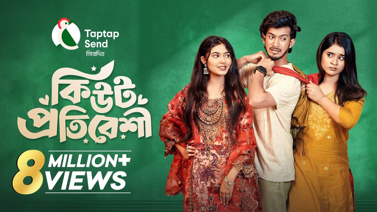 Cute Protibeshi | কিউট প্রতিবেশি | Prank King | Shoeb Shanto | Lamha Ansu | Bangla New Natok 2025