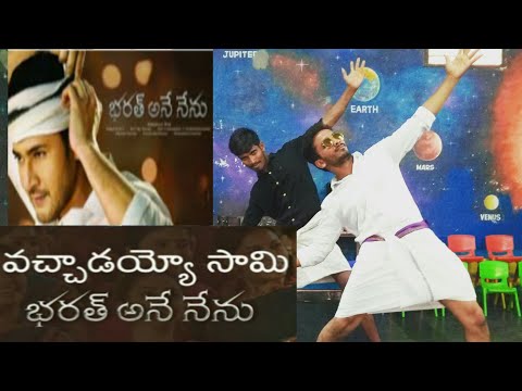Vachaadayyo saami dance - Bharat ane nenu movie song dance |