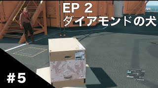 【MGSV:TPP】#5 EP2 ダイアモンドの犬