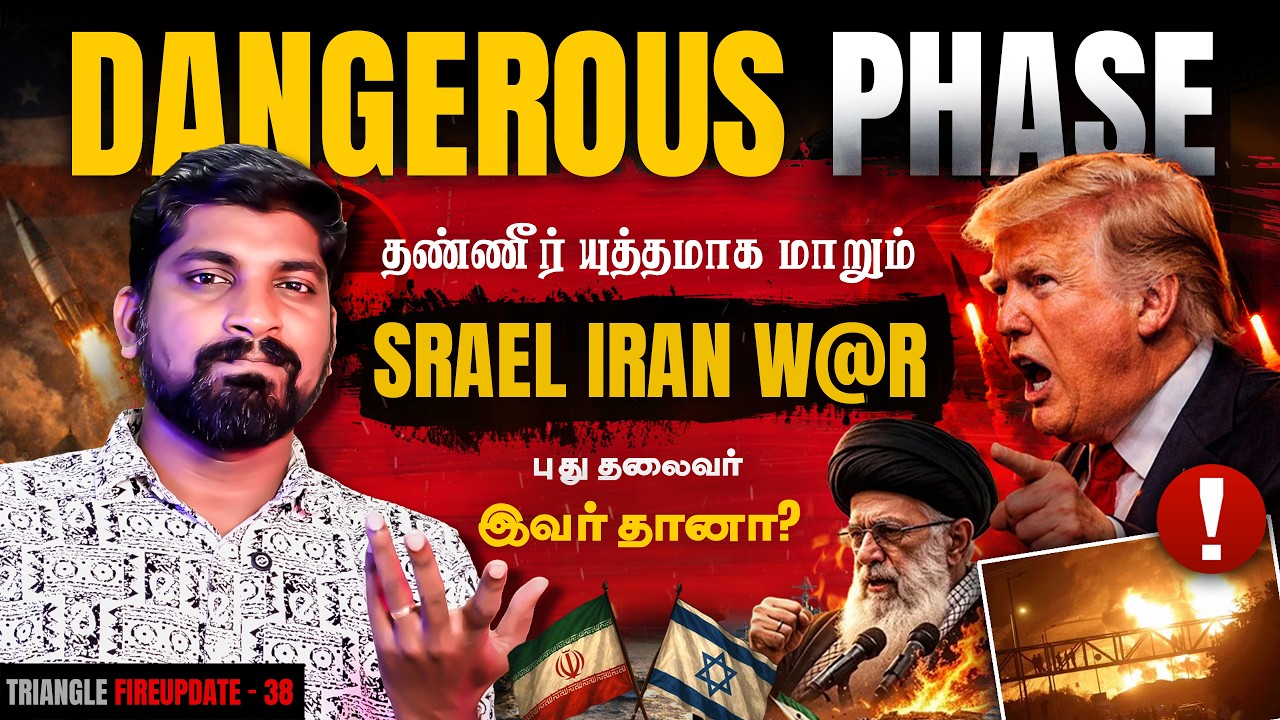 Iran in Dangerous Phase | UAE க்கு ஒரு நல்ல செய்தி | Bahrain தண்ணீருக்கு வேட?