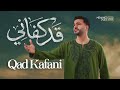 Mohamed Tarek Qad Kafani Official Music Video محمد طارق قد كفاني