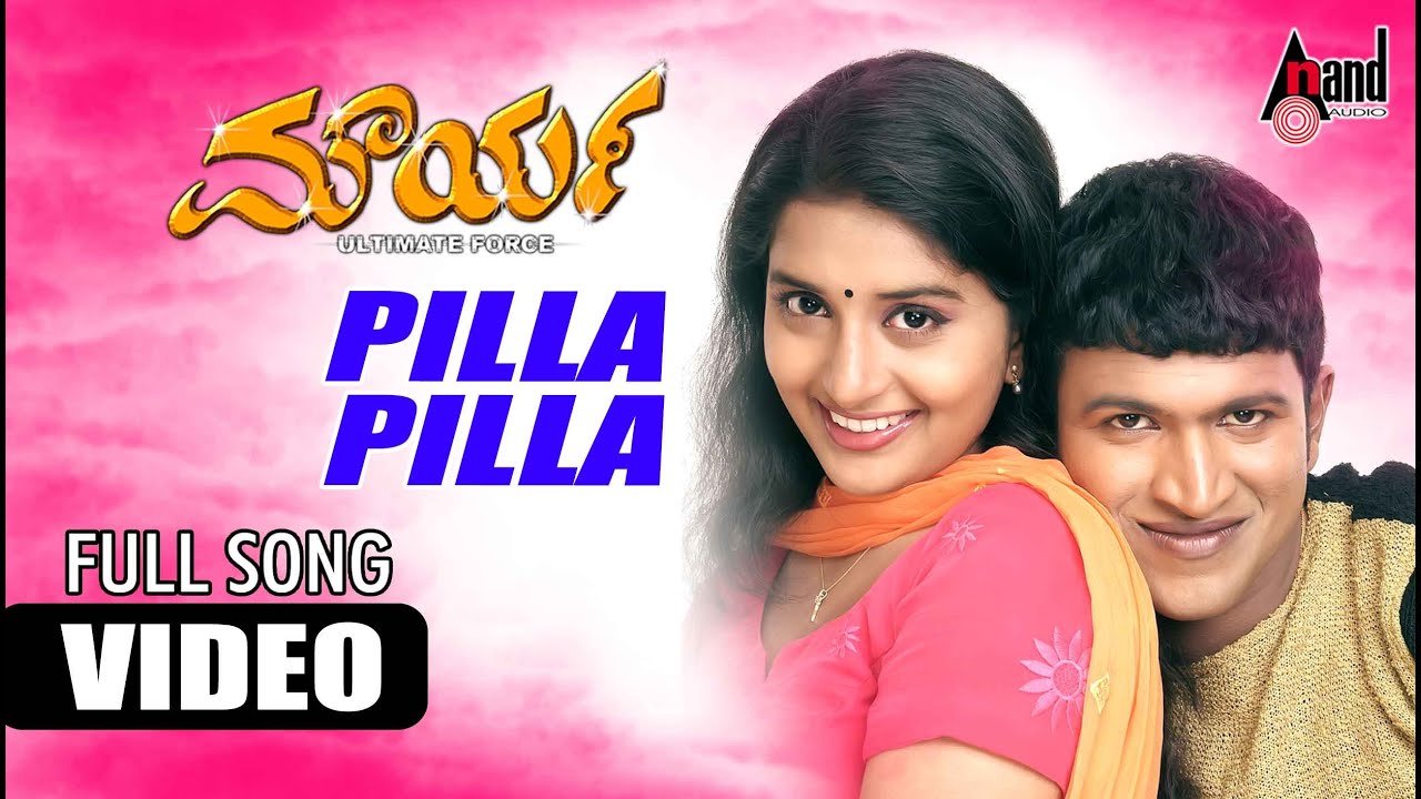 Pilla Pilla Lyrics - | Dr.Punithrajkumar