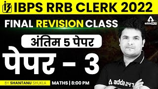 IBPS RRB Clerk 2022 | Final Revision Class | Paper-3 | Maths by Shantanu Shukla