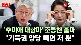 [???? 무조건 간다 LIVE] 개혁신당 조응천, 경기지사 출마···'추미애-국힘 후보'와 3자 구도?