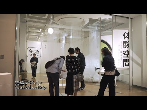【学科・専攻紹介】環境デザイン専攻｜金沢美術工芸大学（2020）