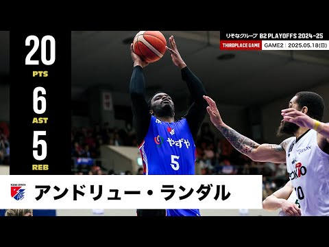 【プレーまとめ】福岡#5 アンドリュー・ランダル|りそなグループ B2 PLAYOFFS 3位決定戦 2024-25 GAME2|05.18.2025 プロバスケ (Bリーグ)