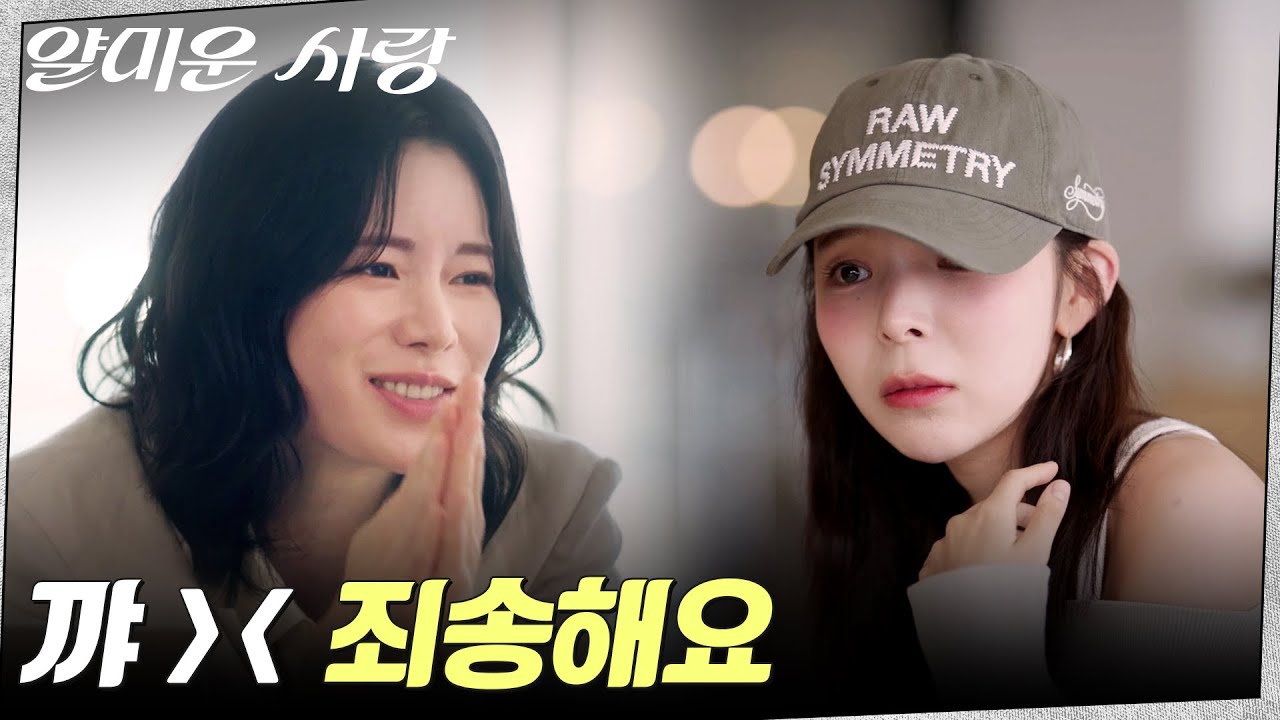 //눈눈이이// 술이 덜 깬 채로 인터뷰하는 박진주, 똑같이 해주는 임지연 #얄미운사랑 EP.5 | tvN 251117 방송