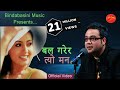 Bal Garera Tyo Man By Swaroop Raj Acharya बल गरेर त्यो मन KIRAN 2 Feat Mahes